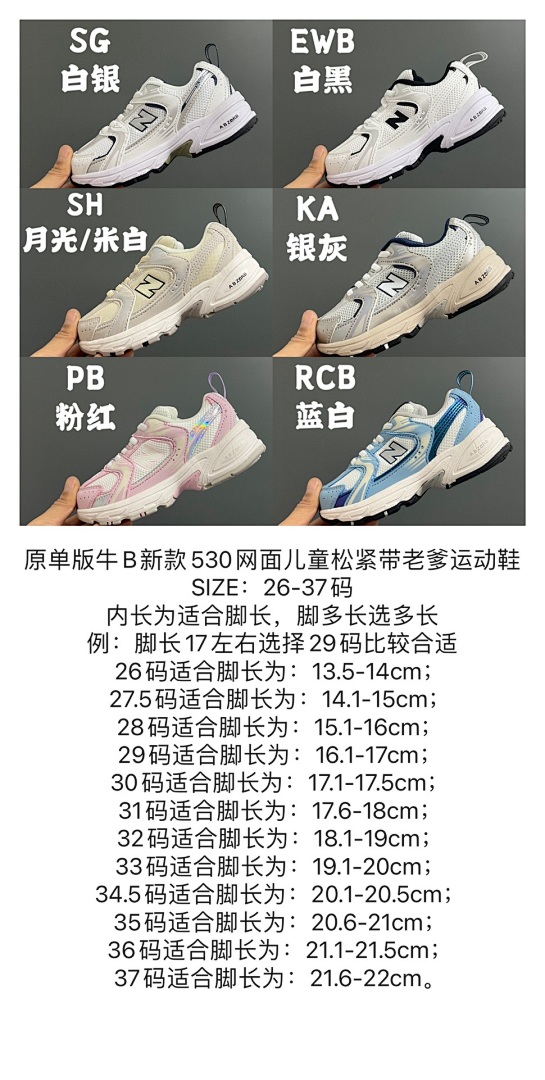 New Balance 530 Bungee · 5141