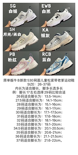 New Balance 530 Bungee · 5141